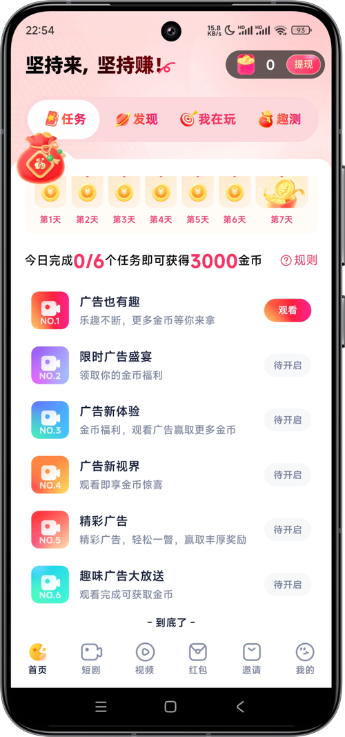 趣玩试玩APP