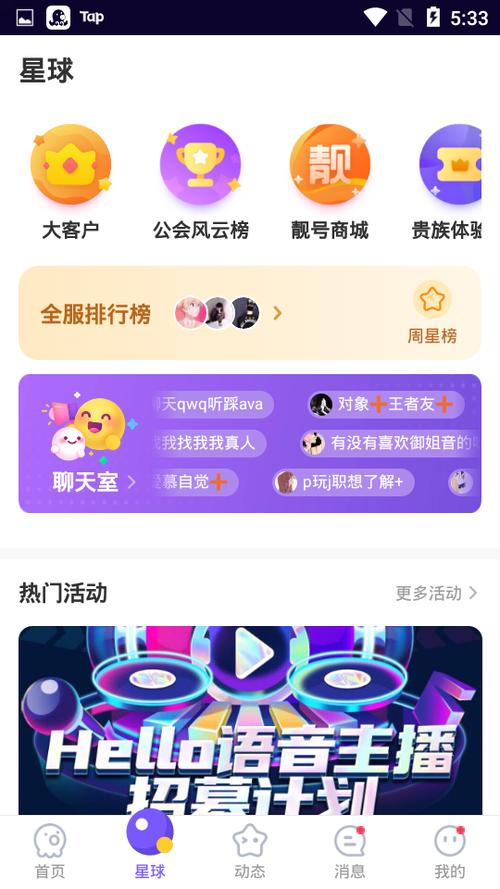 哈尼语音交友app官网版游戏截图