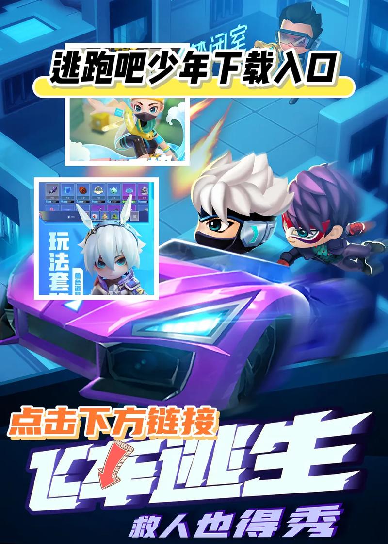 逃跑吧少年内置修改器游戏截图
