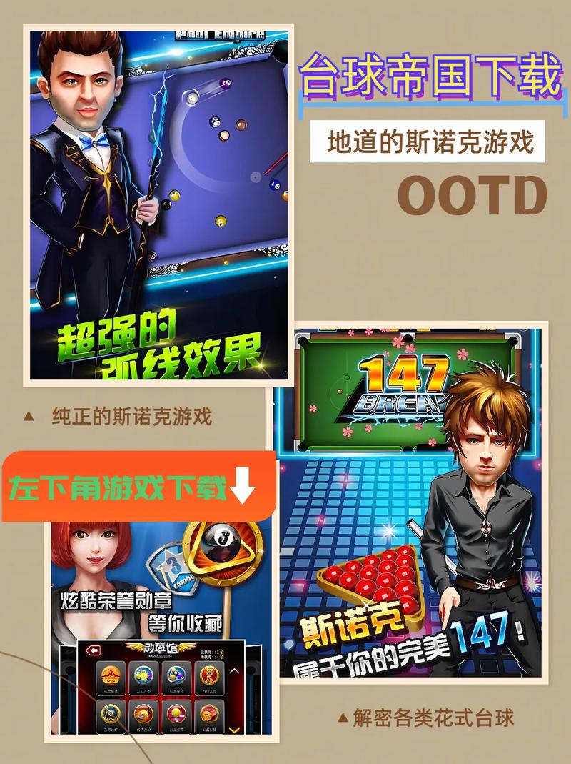 台球帝国游戏下载游戏截图