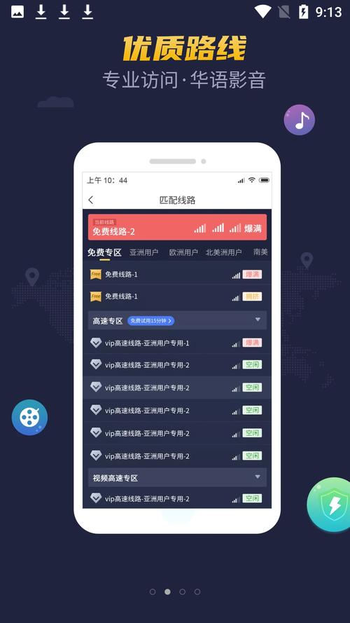 秒看加速器4.1.21