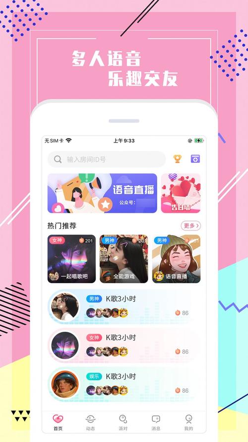 声恋语音app官网版