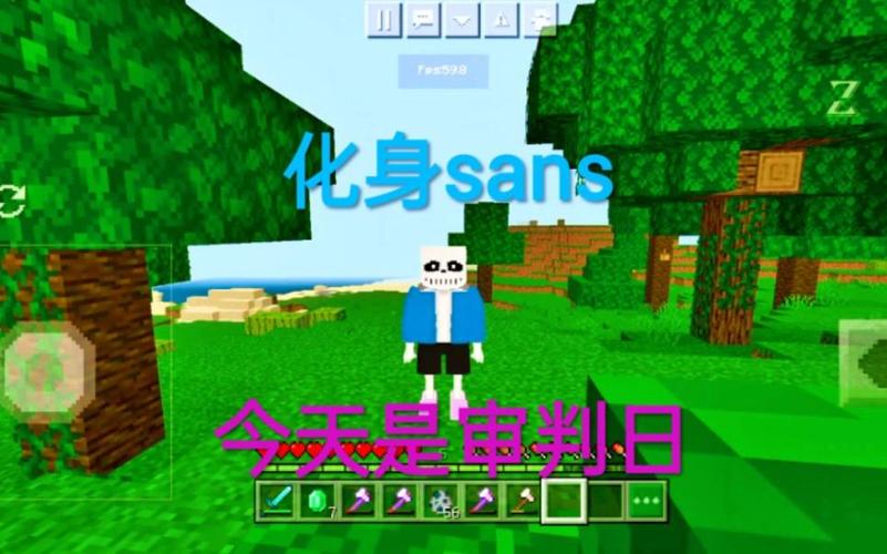 我的世界SANS模组