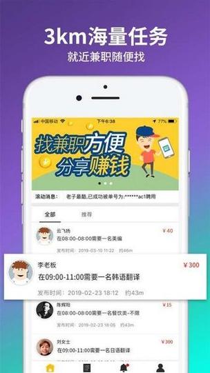 趣客兼职缩略图