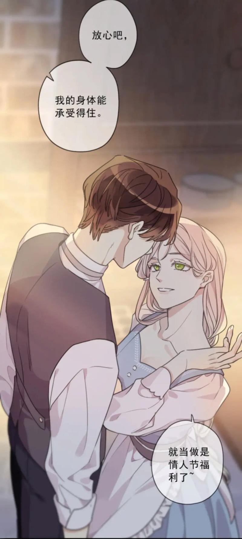 甜美的咬痕漫画游戏截图