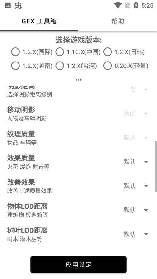 和平精英144帧修改器(GFX Tool Booster)游戏截图