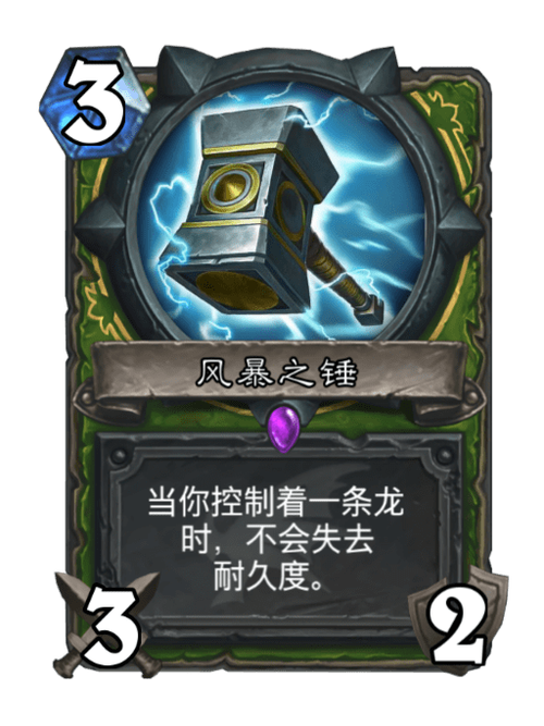 风暴之锤内购版