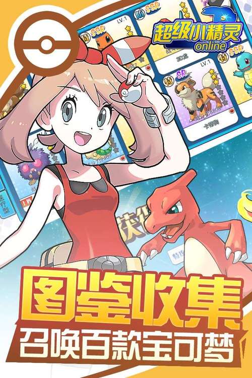 超级小精灵ol九游版