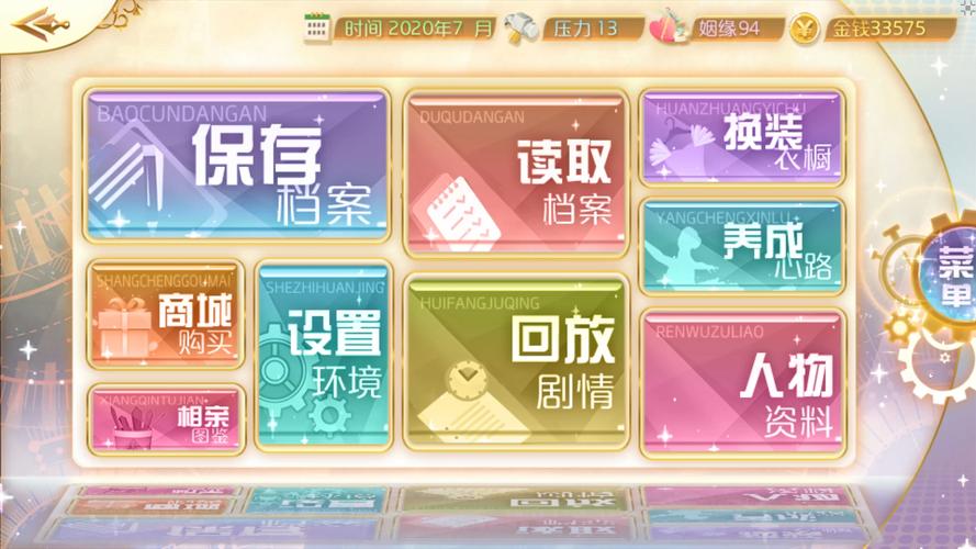 天朝相亲图鉴游戏截图