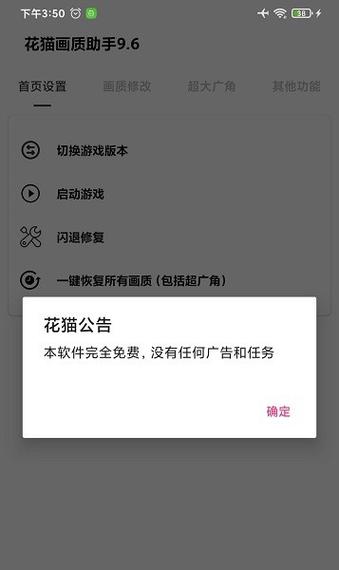 花猫画质助手如何开启超广角