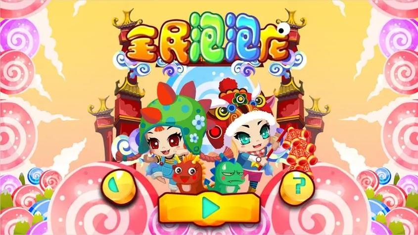 阳光泡泡龙红包版