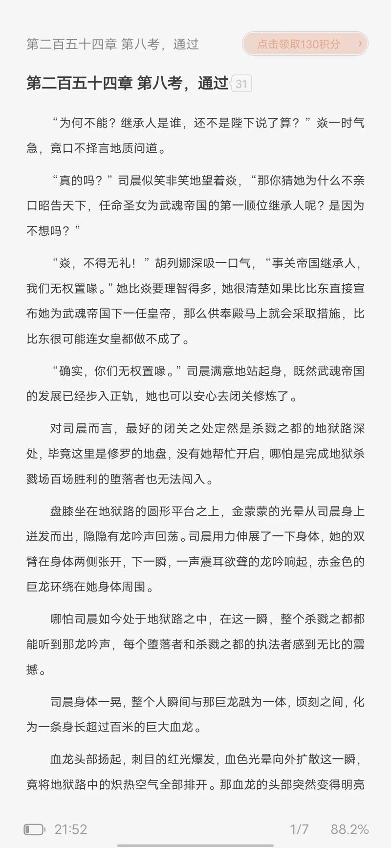 八斗小说