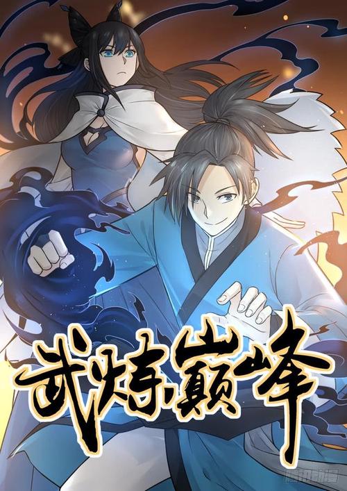 360漫画网武炼巅峰游戏截图