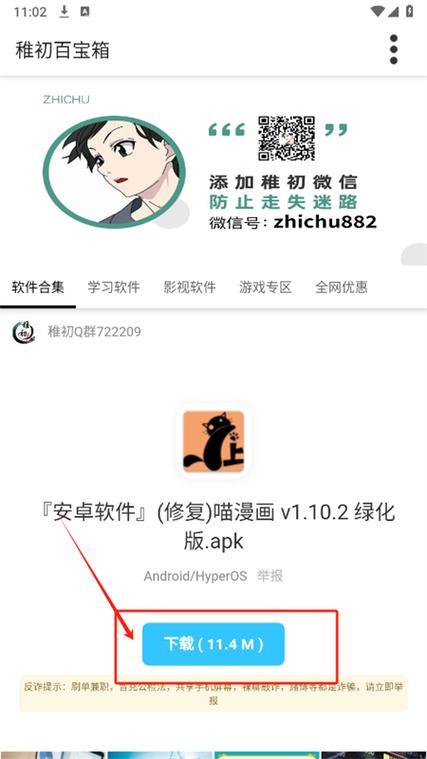 稚初软件库app游戏截图