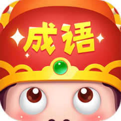 成语大智慧红包版游戏截图