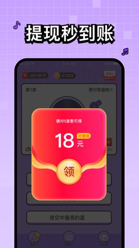 头号歌迷每日领红包app游戏截图