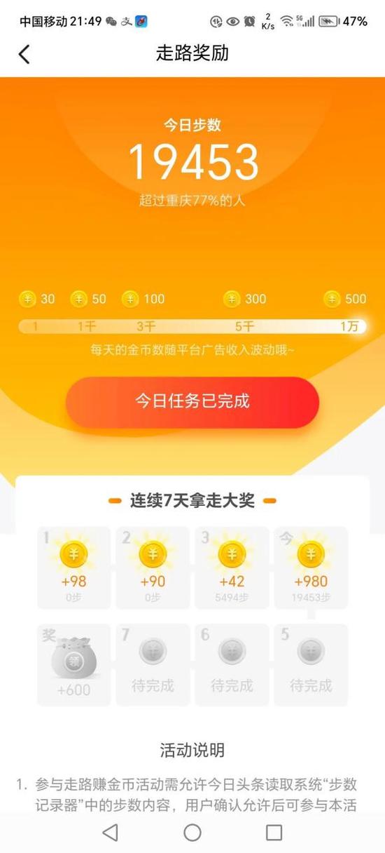 走路赚现金