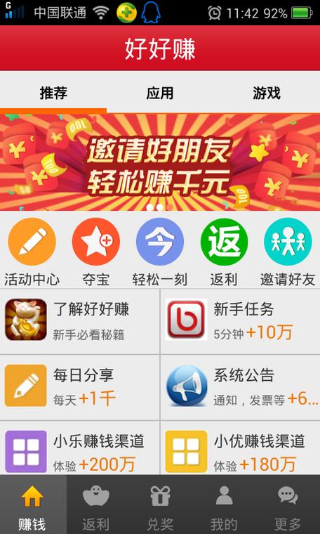 好赚钱红包版游戏截图