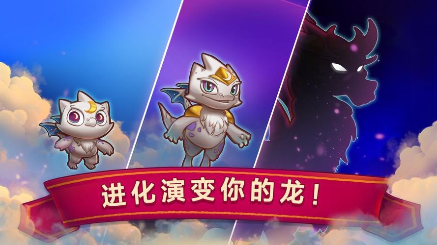 萌龙进化史红包版app安卓版游戏截图