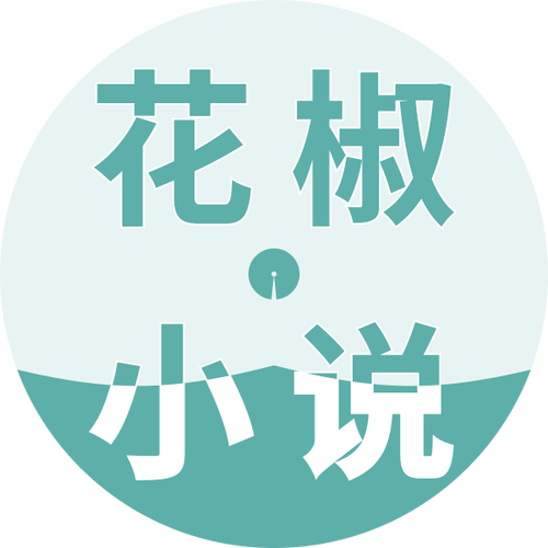 花椒小说游戏截图