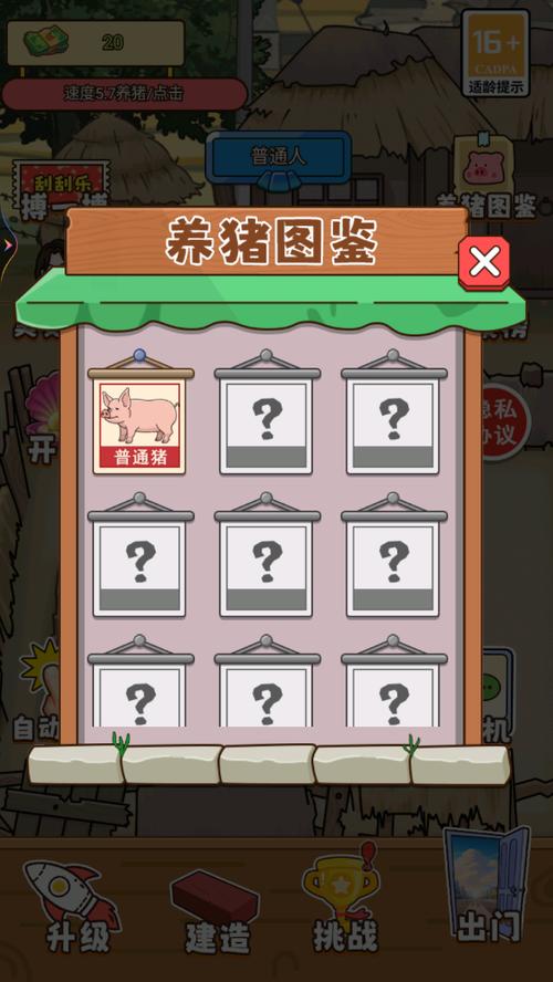 金锣养猪小游戏