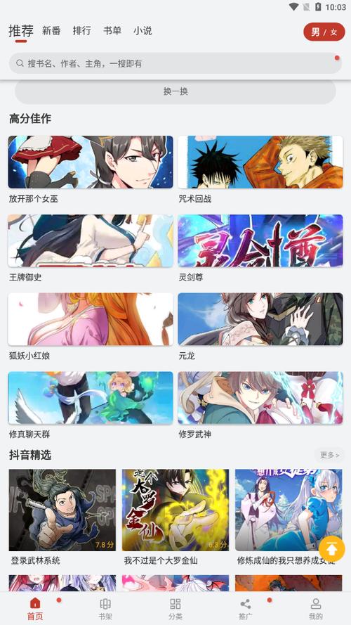 漫画铺app官方版免费版下载安装攻略大全