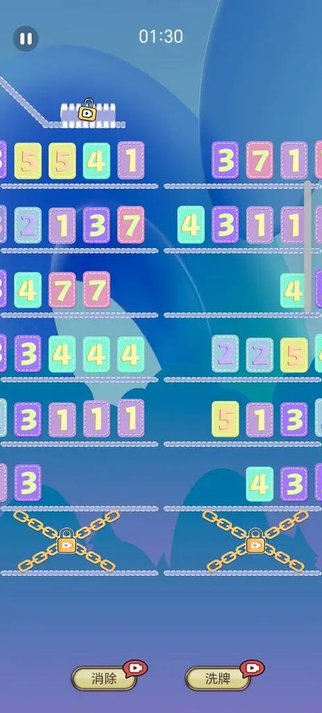 数字爱消消