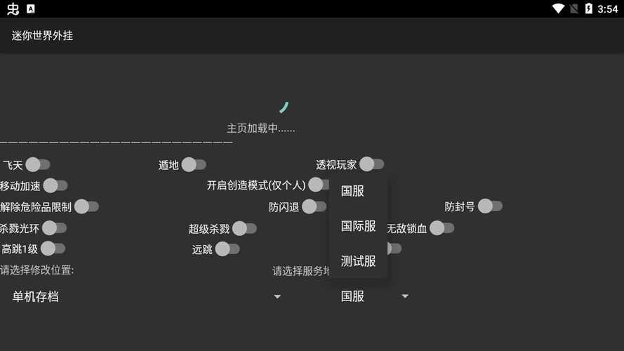 迷你世界开挂神器辅助黑色版免墙版