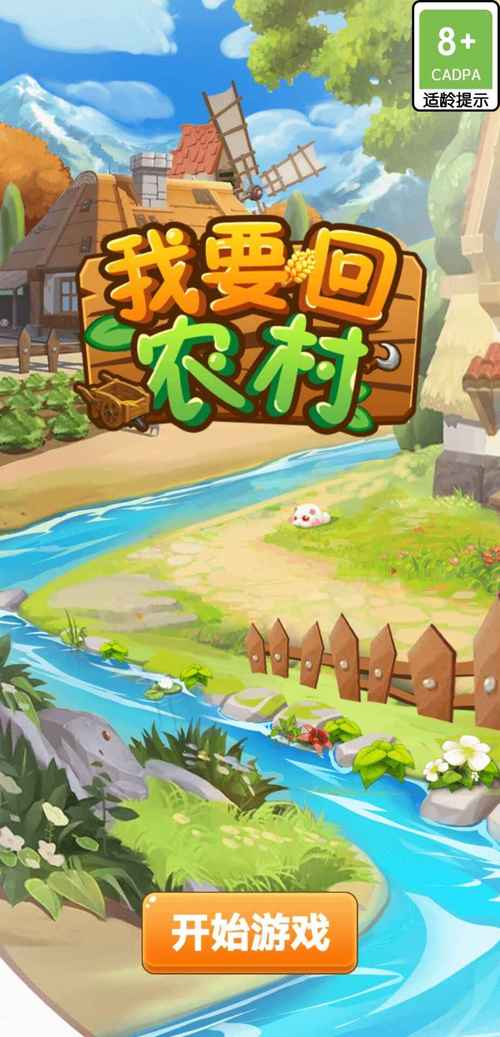 一起回农村