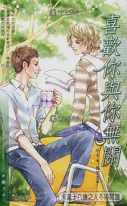 与你无关漫画无删减版缩略图