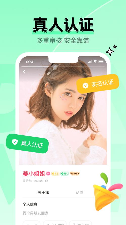 等觅交友app