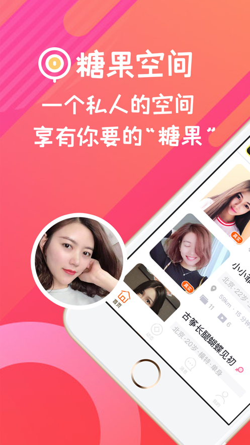 糖果空间交友