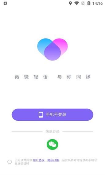 微语交友app最新版