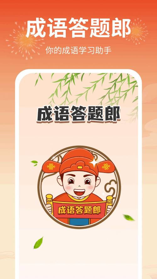 成语爱答题游戏截图