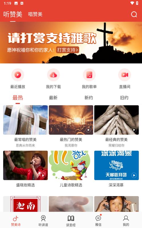 雅歌应用安装