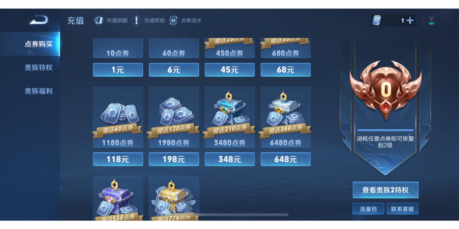 王者无限点券软件