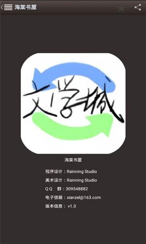 海棠文学城app安卓版