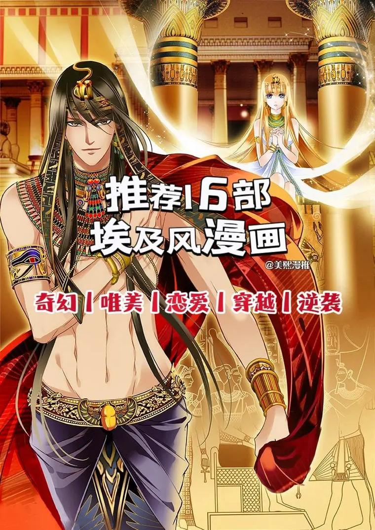 里漫社埃及漫画游戏截图