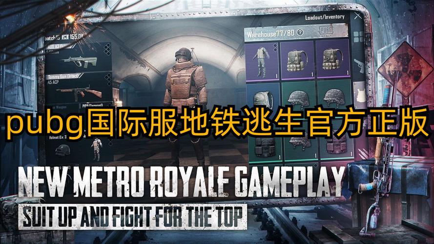 PUBG地铁逃生直装挂免费正版