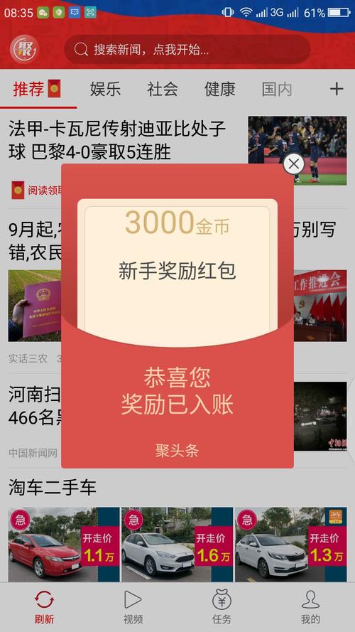 聚头条app领红包