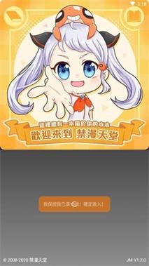 jm天堂传送门app缩略图