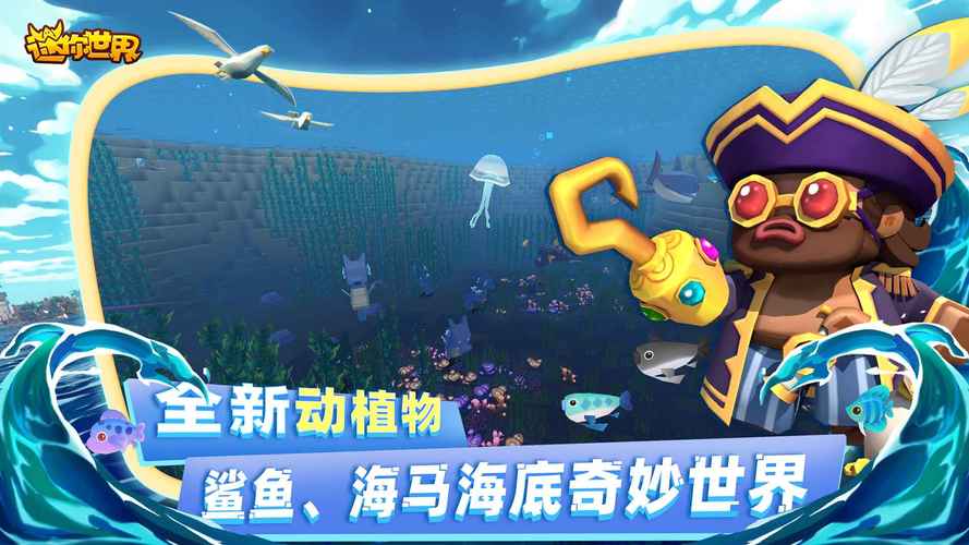 迷你世界海洋版本下载迷你世界海洋版本游戏截图
