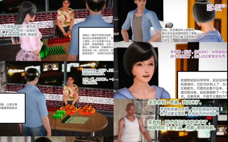 新婚妻子与卖菜老板(3D)0赚钱版游戏截图