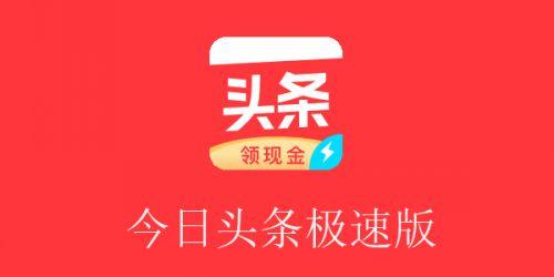 头条赚金红包版缩略图