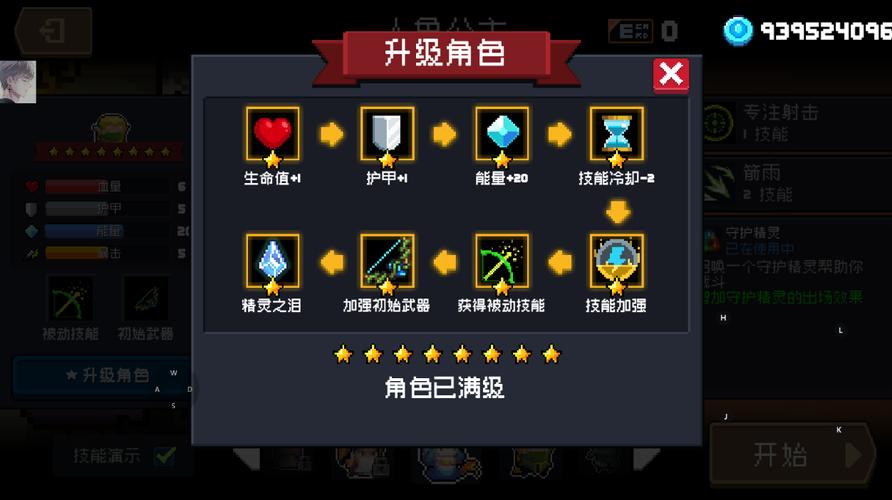 元气骑士430内置修改器