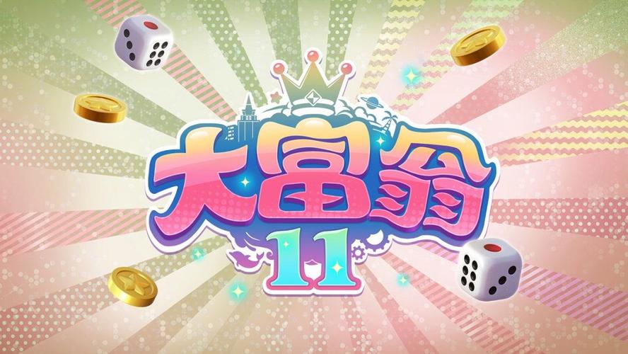 躺赢大富翁游戏