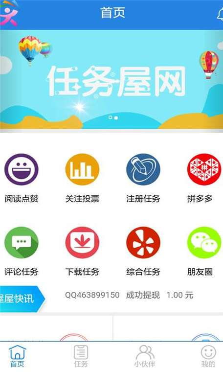 任务屋赚钱v2.0.45游戏截图
