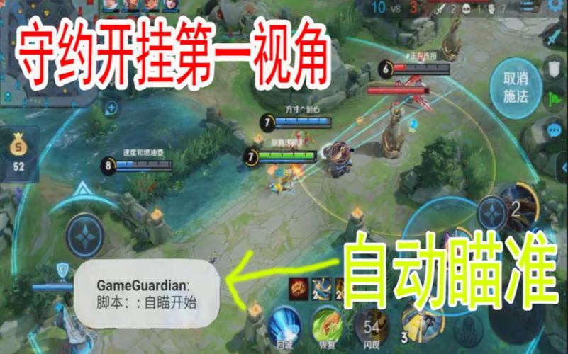 王者守约自瞄辅助软件