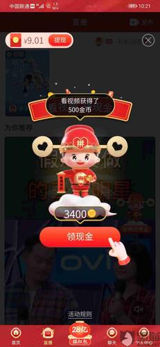 小财神赚钱