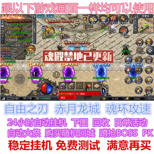 赤月龙城新冰雪辅助挂机脚本